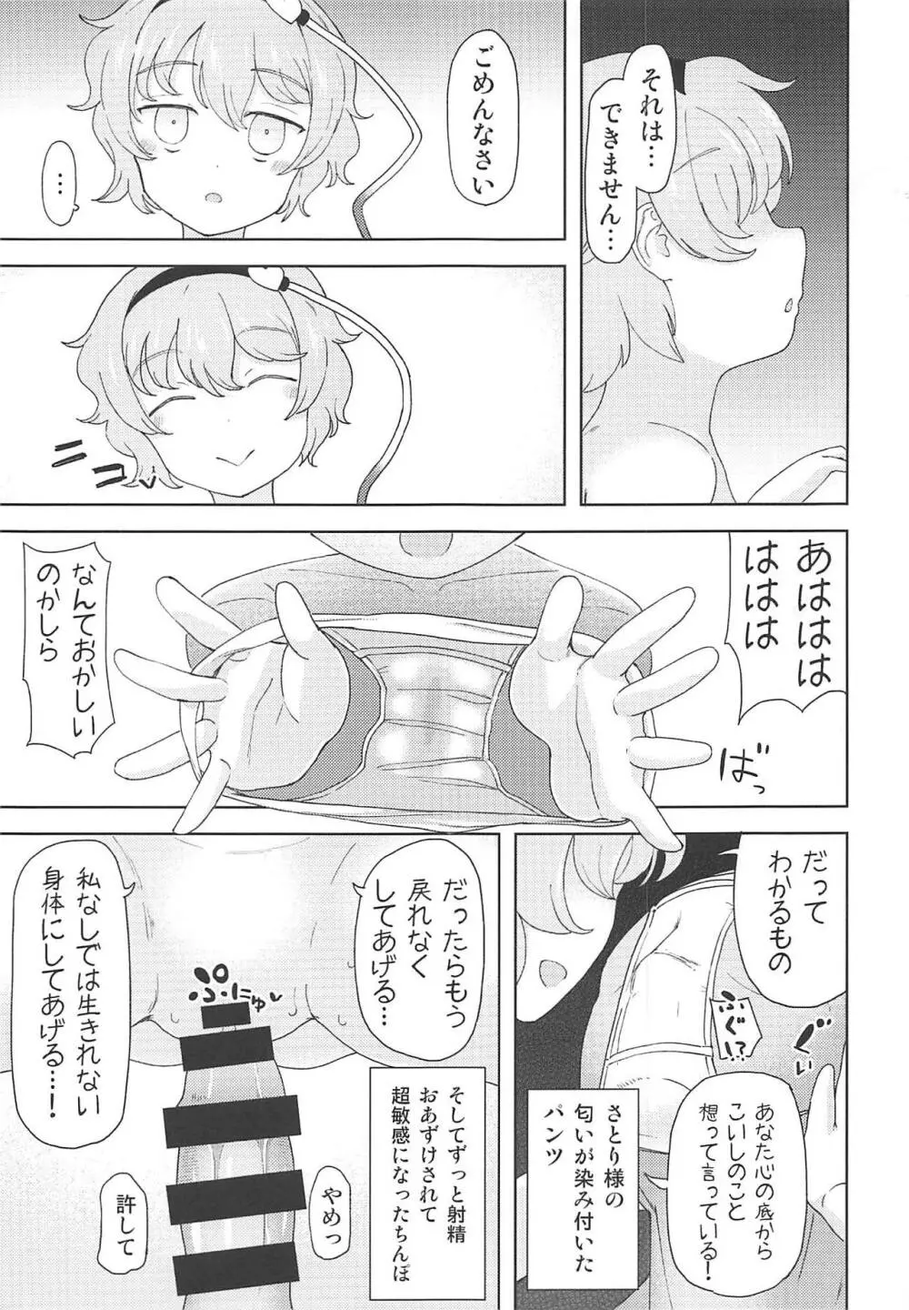 こいしちゃんに謝りながらさとりお姉ちゃんの中にいっぱい射精する本 古明地ねとり - page6