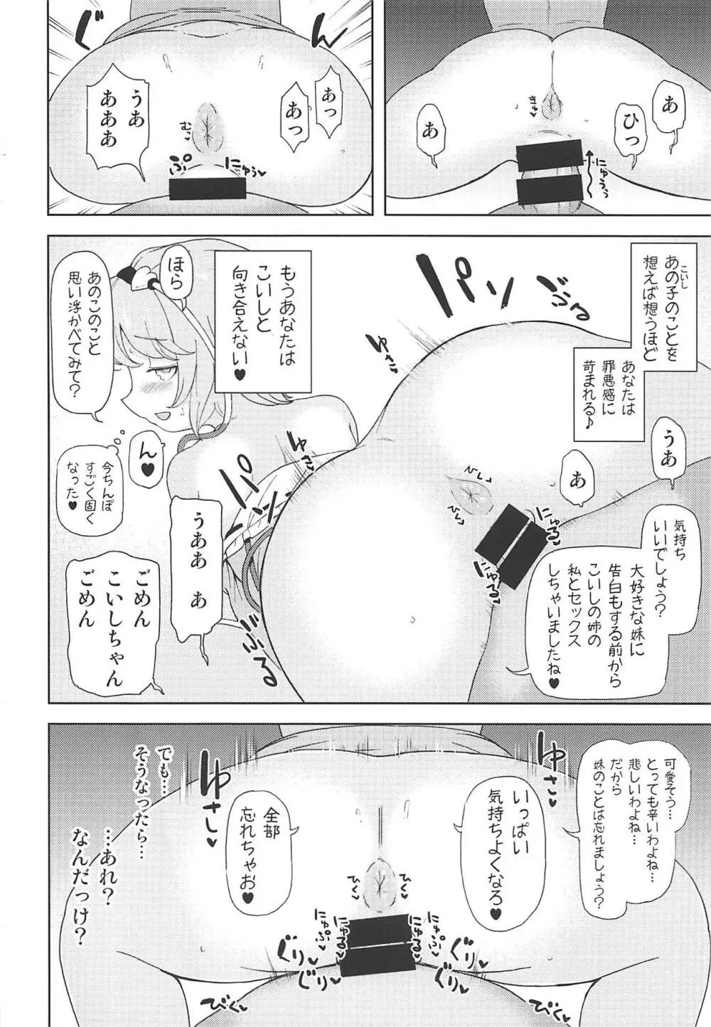 こいしちゃんに謝りながらさとりお姉ちゃんの中にいっぱい射精する本 古明地ねとり - page7