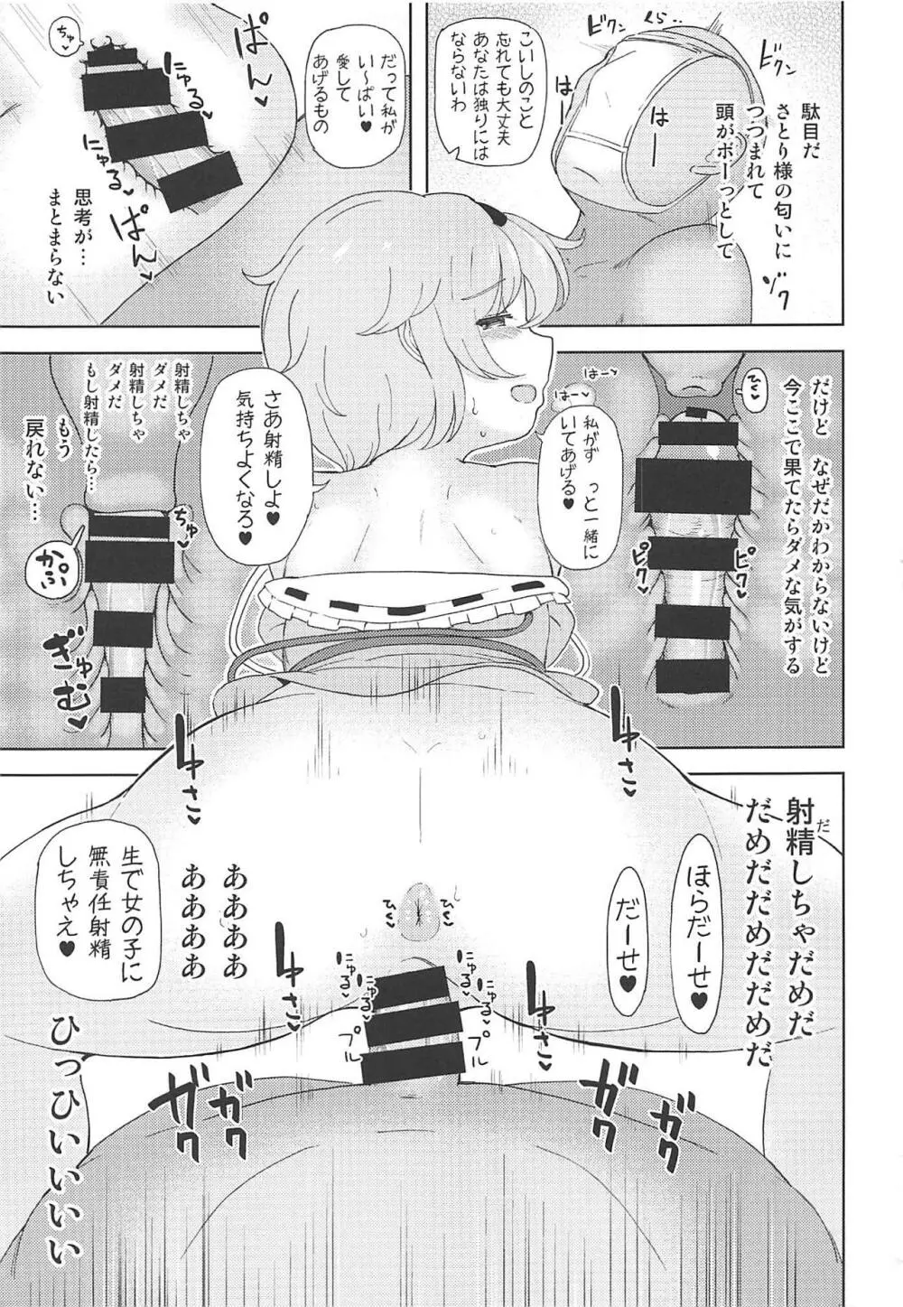 こいしちゃんに謝りながらさとりお姉ちゃんの中にいっぱい射精する本 古明地ねとり - page8