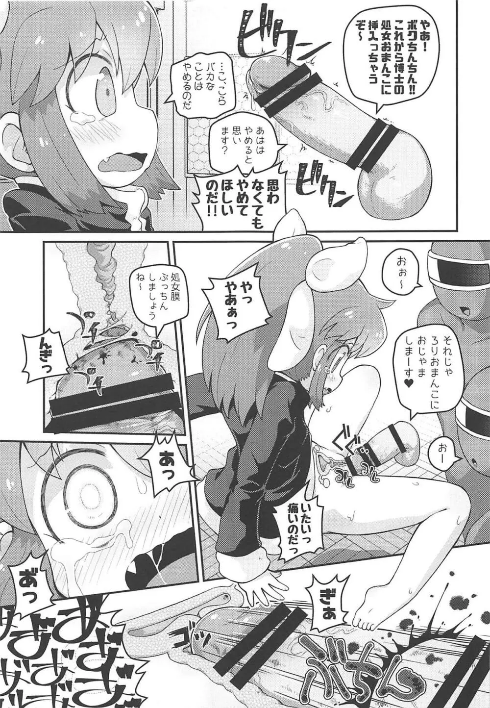 ワガハイぜったいあく そ - page10