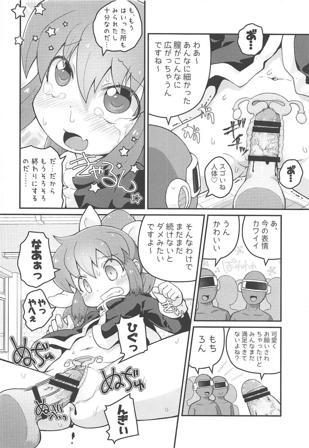 ワガハイぜったいあく そ - page11