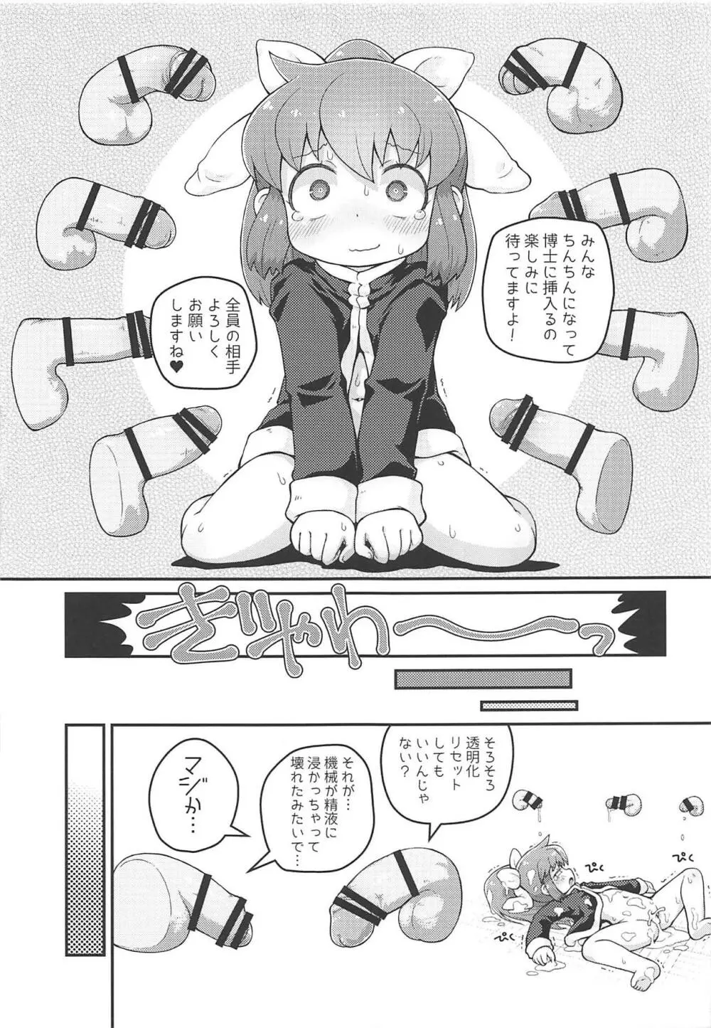 ワガハイぜったいあく そ - page14