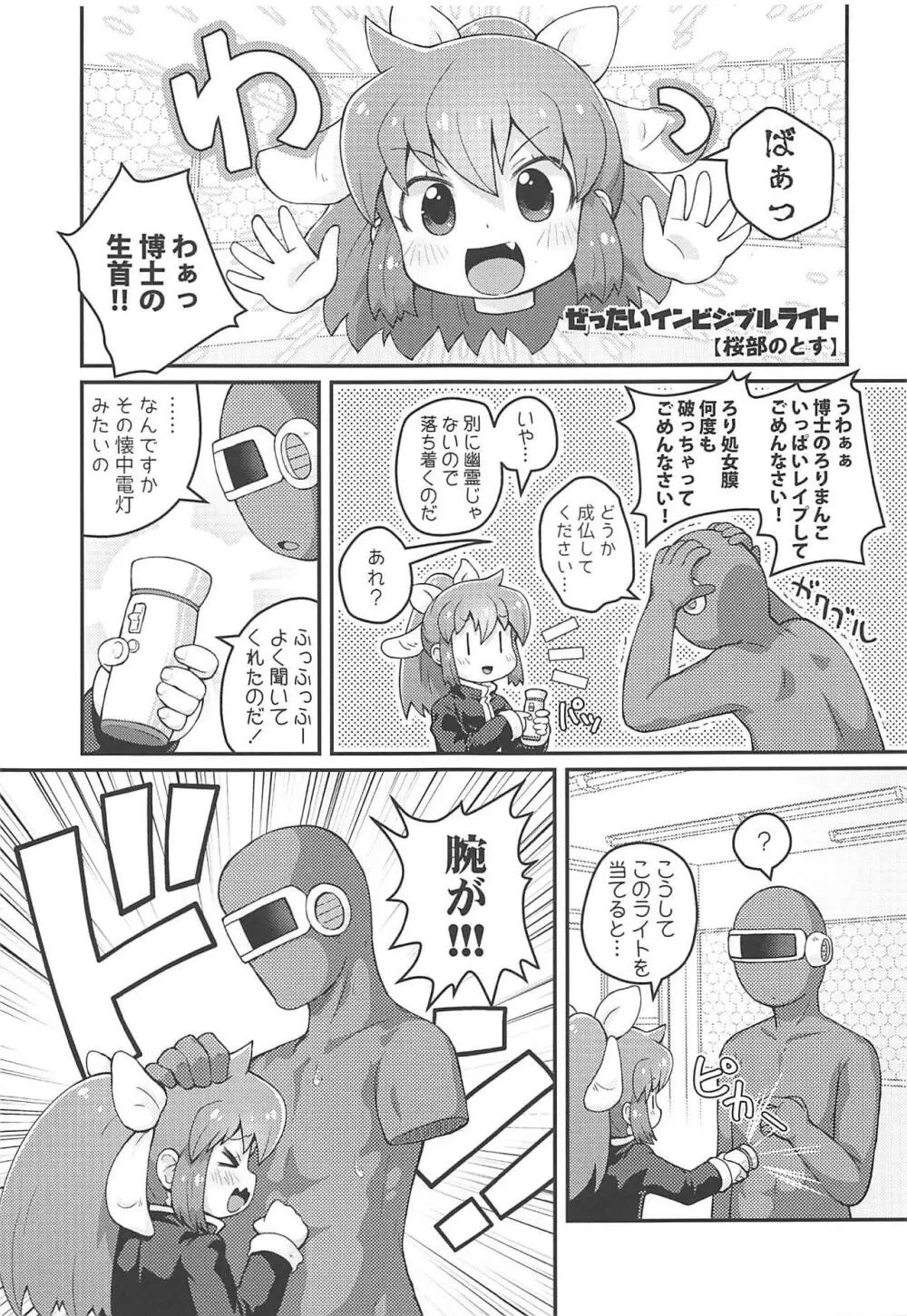 ワガハイぜったいあく そ - page4