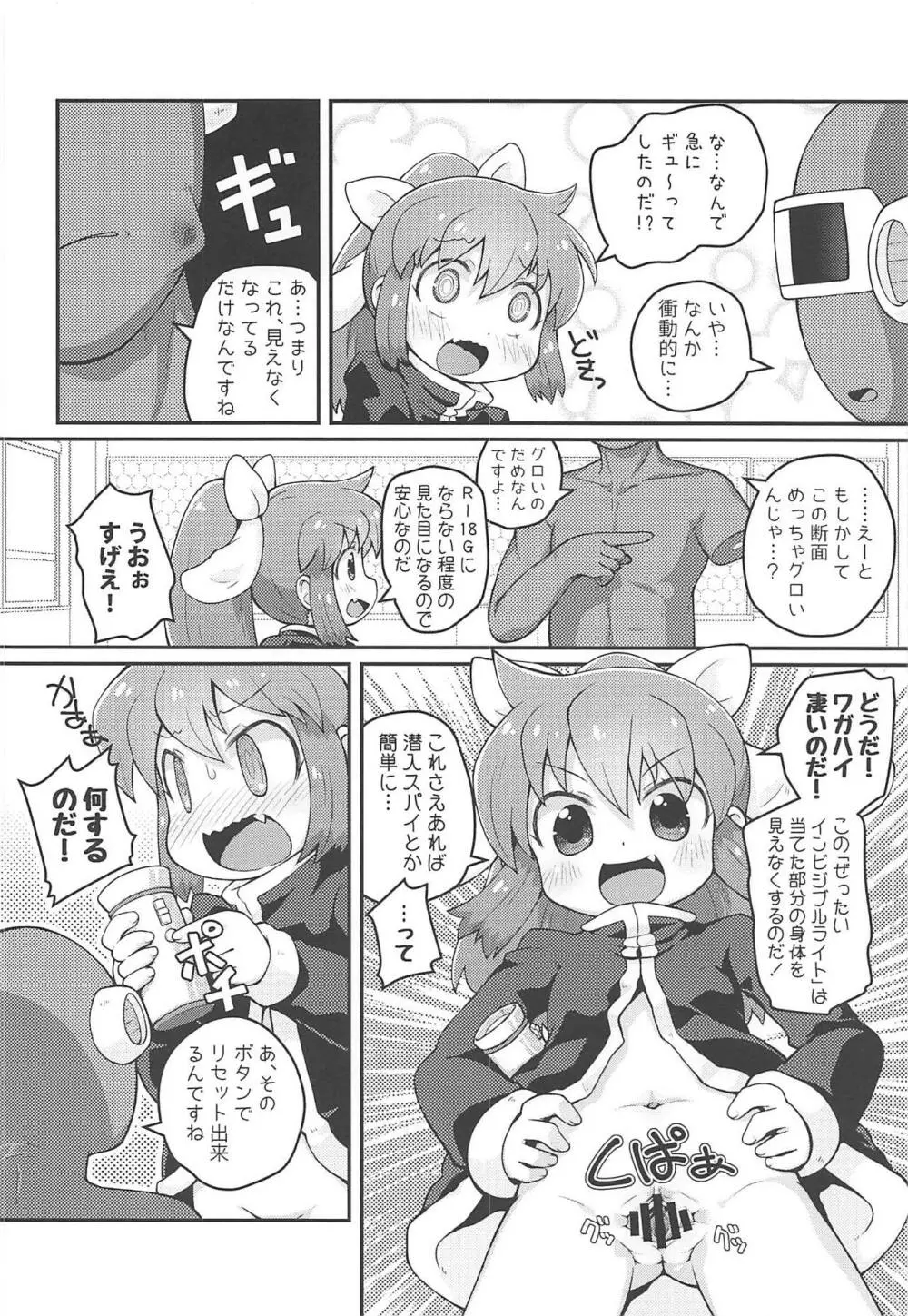 ワガハイぜったいあく そ - page5