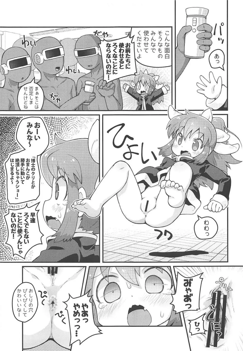 ワガハイぜったいあく そ - page6