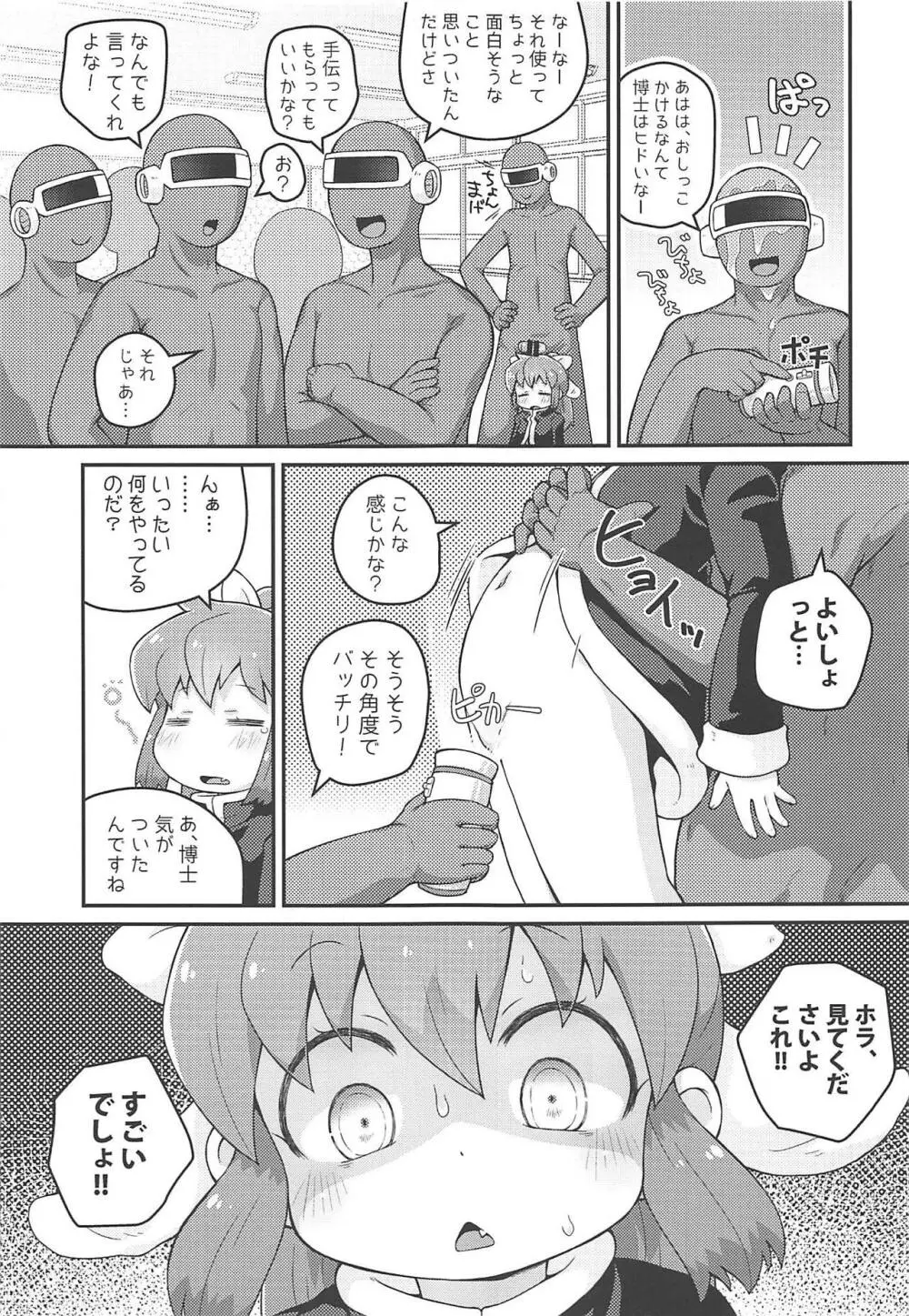 ワガハイぜったいあく そ - page8