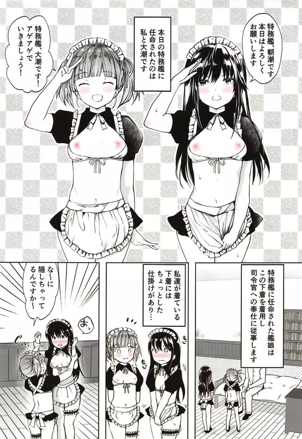 エッチなメイド下着でご奉仕しましょ - page2