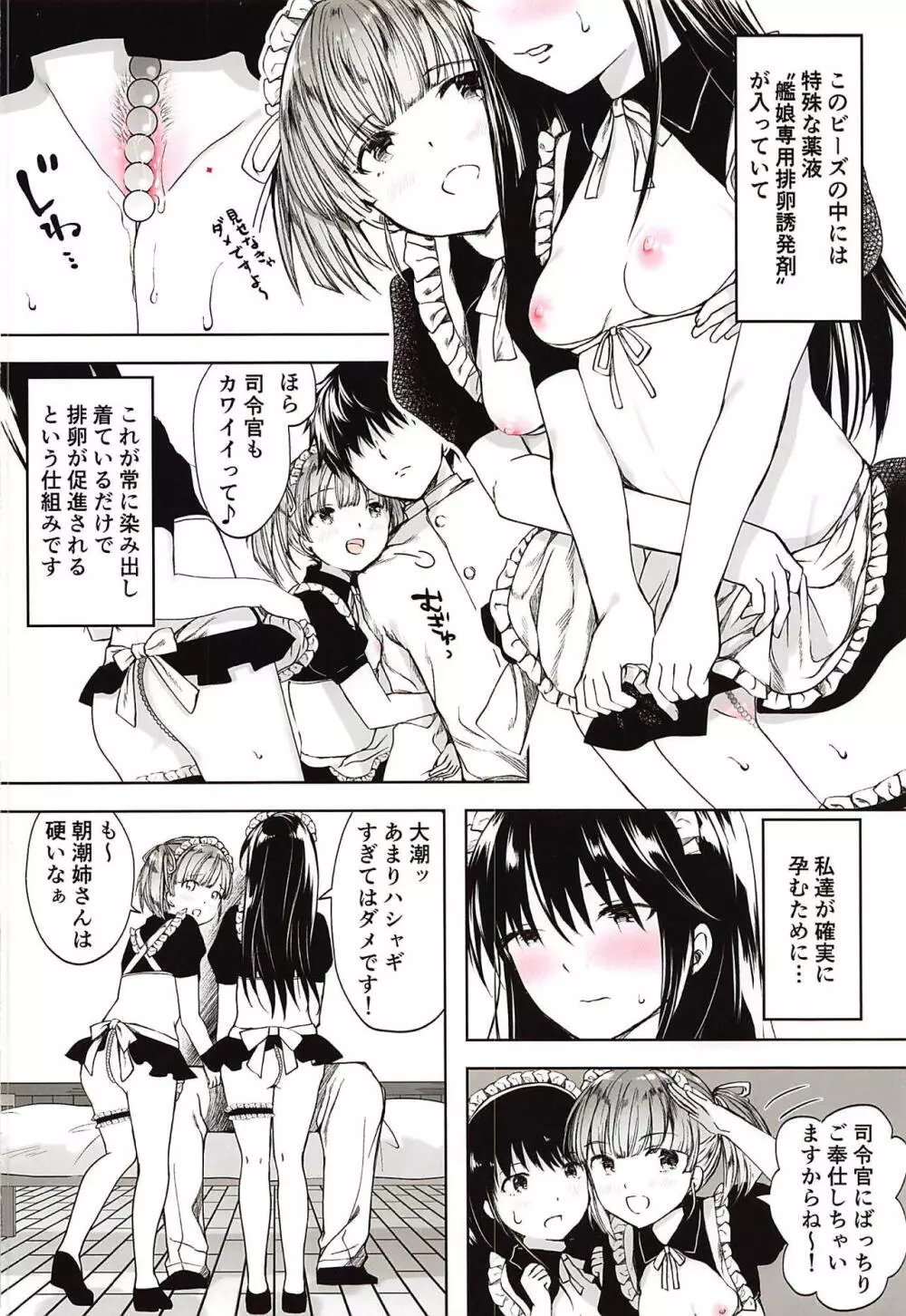 エッチなメイド下着でご奉仕しましょ - page3