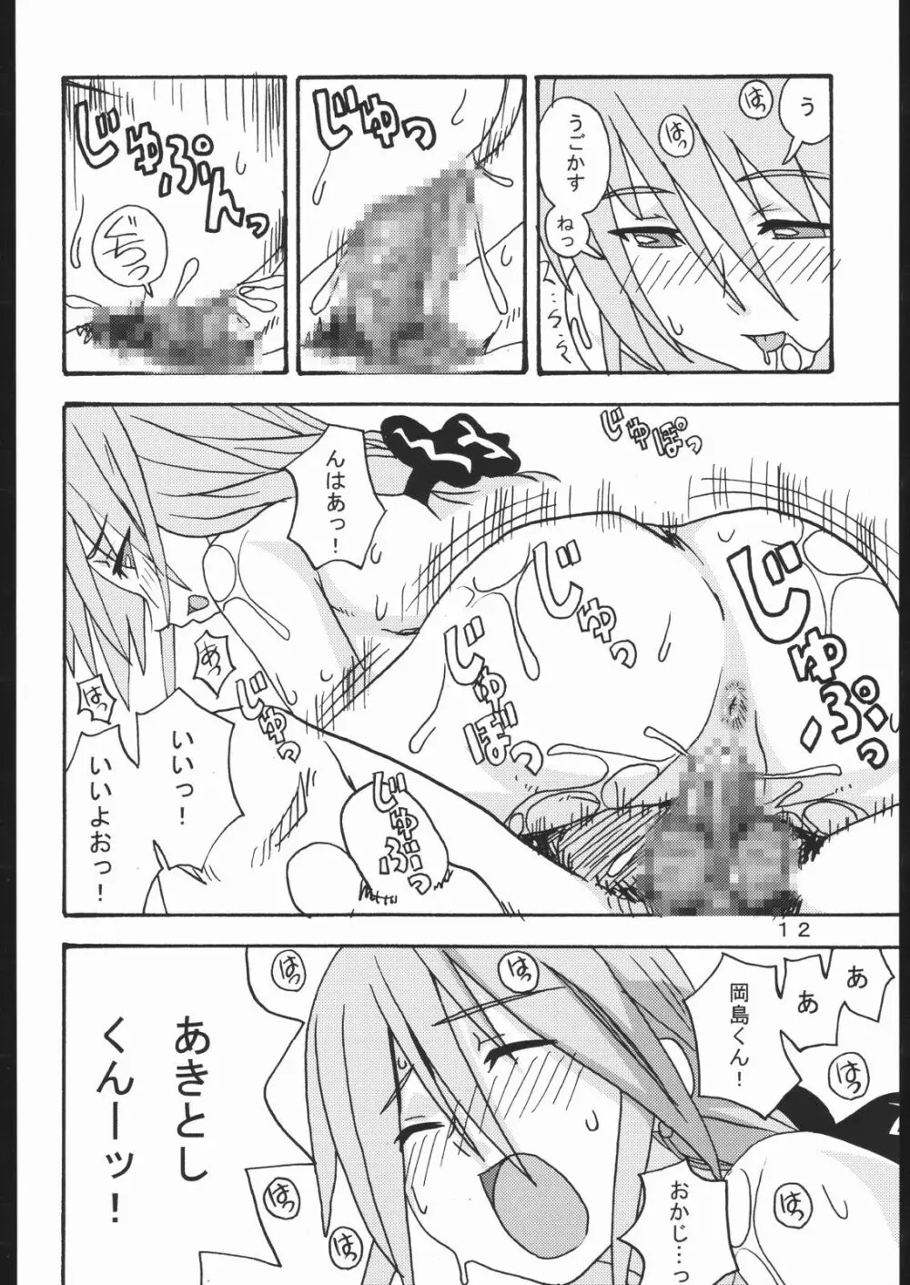魔法少女のあれ - page11