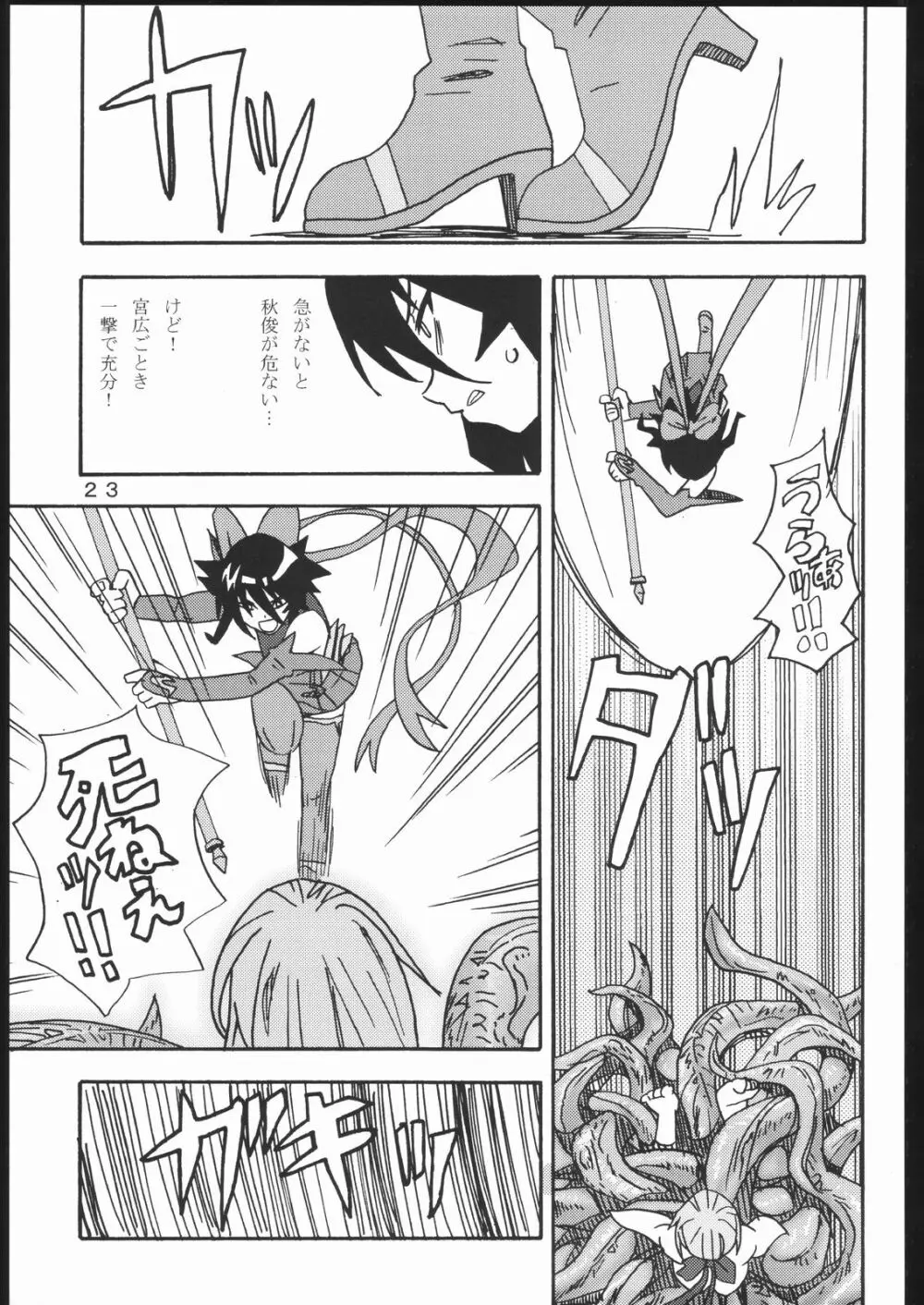 魔法少女のあれ - page22