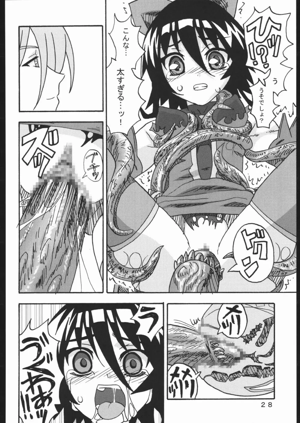 魔法少女のあれ - page27