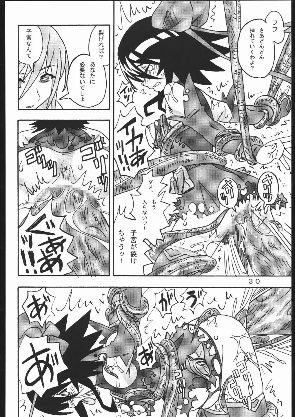 魔法少女のあれ - page29