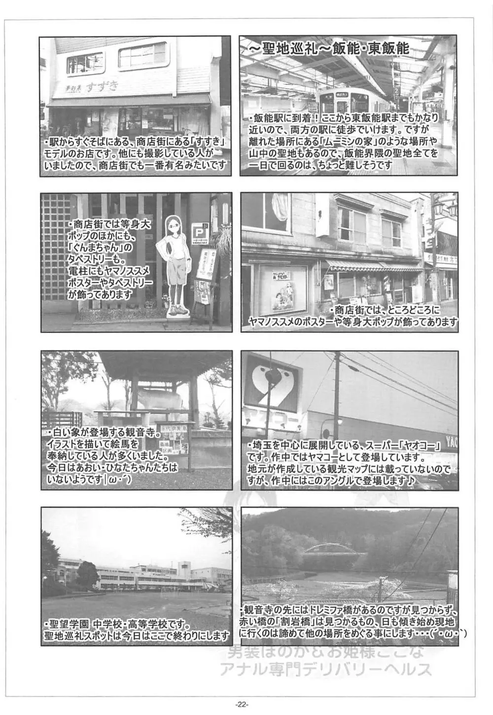 男装ほのか&お姫様ここなアナル専門デリバリーヘルス - page23