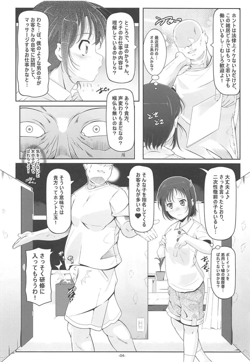 男装ほのか&お姫様ここなアナル専門デリバリーヘルス - page5