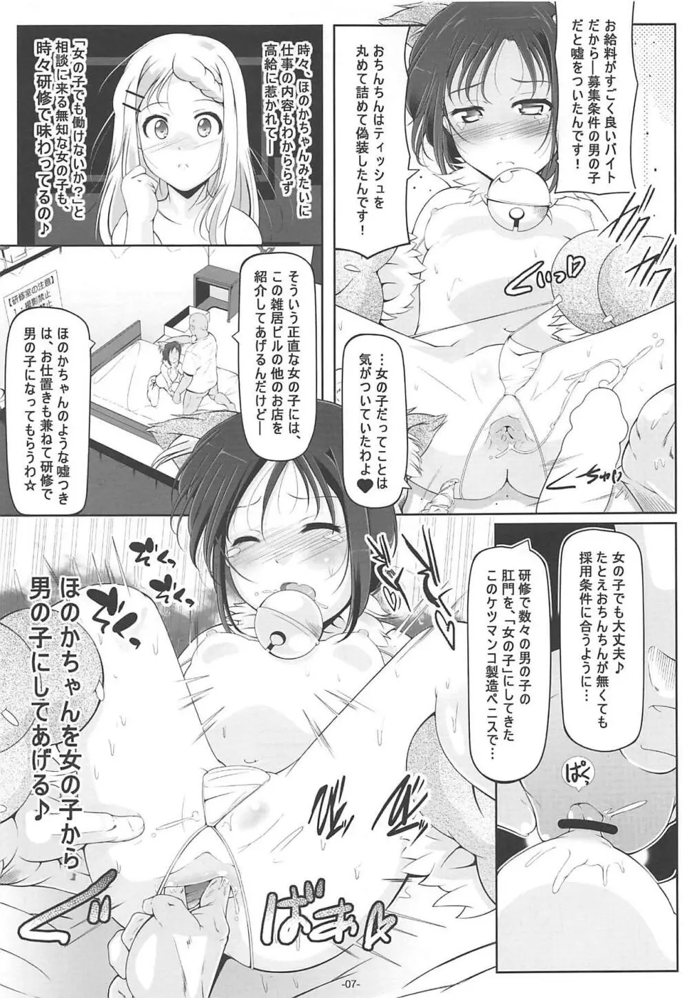 男装ほのか&お姫様ここなアナル専門デリバリーヘルス - page8