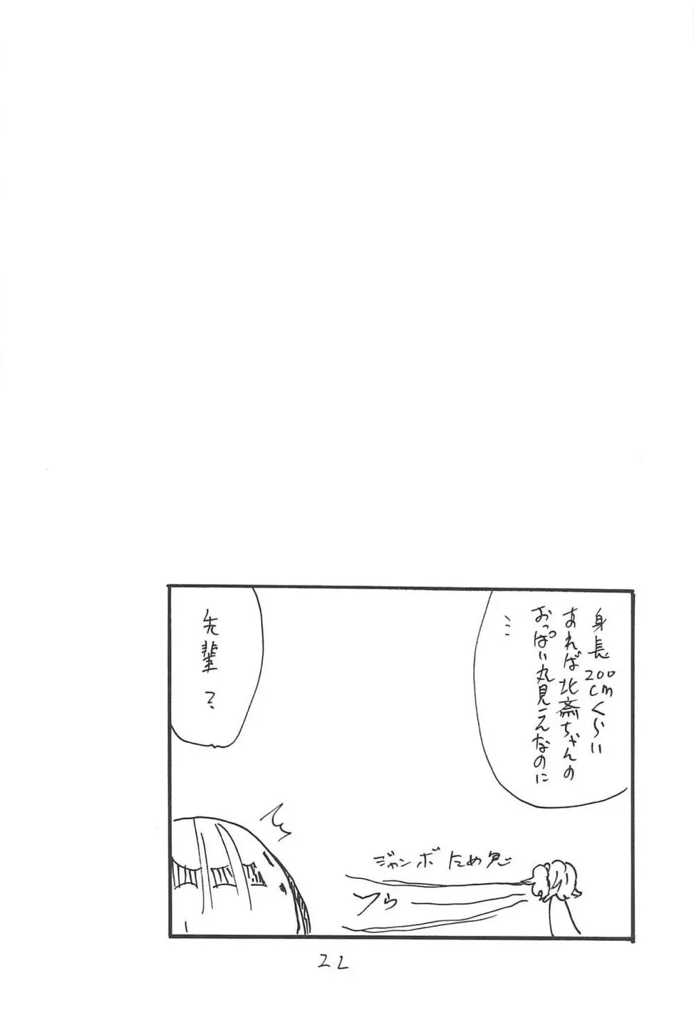 つまりはおよめさん - page21