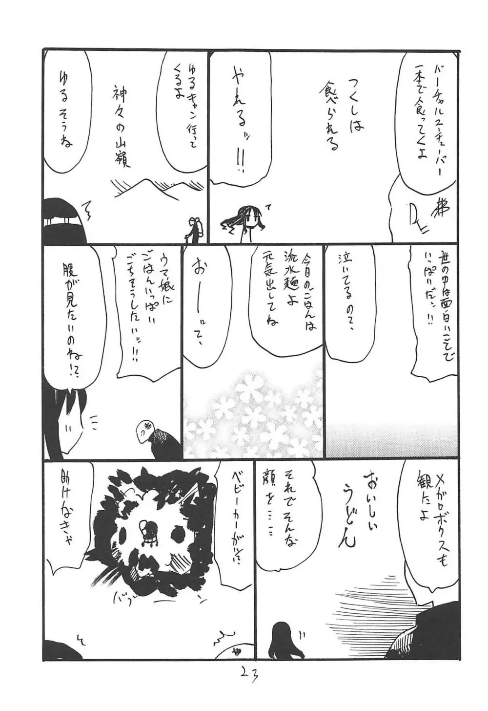 つまりはおよめさん - page22