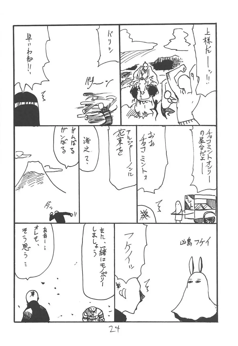 つまりはおよめさん - page23