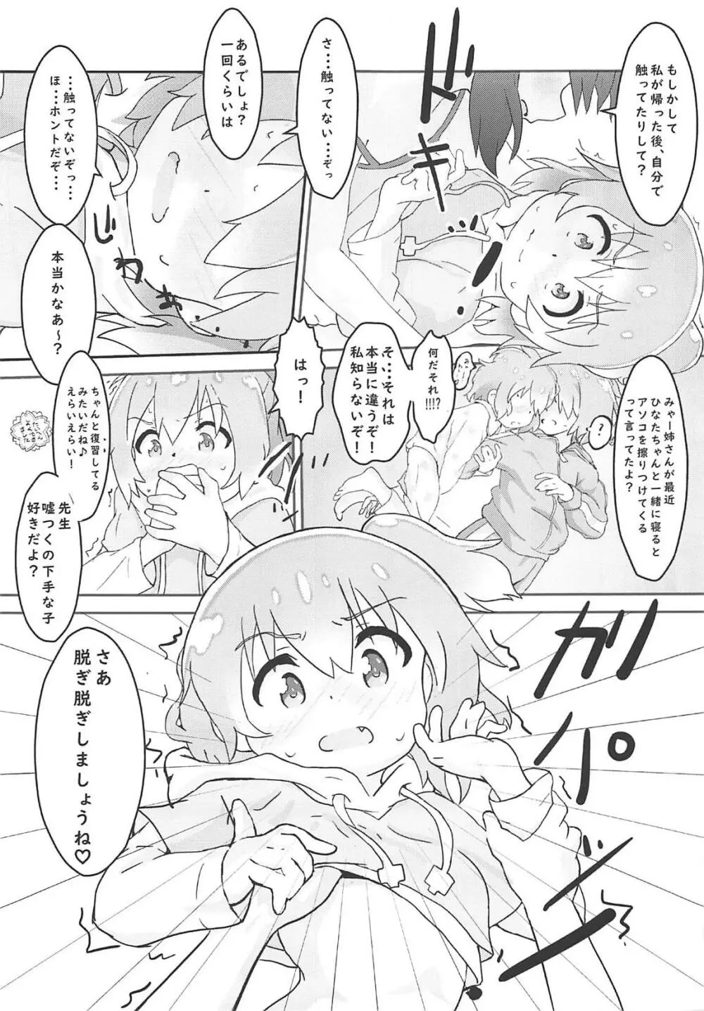 ひなたの家庭教師はひなた - page10