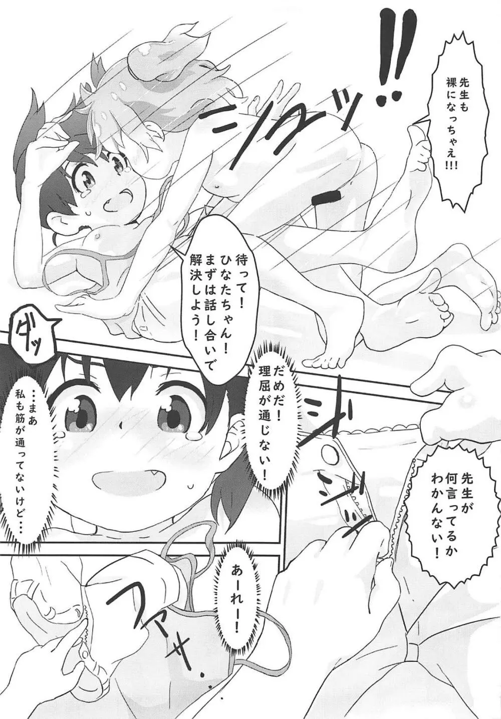 ひなたの家庭教師はひなた - page16