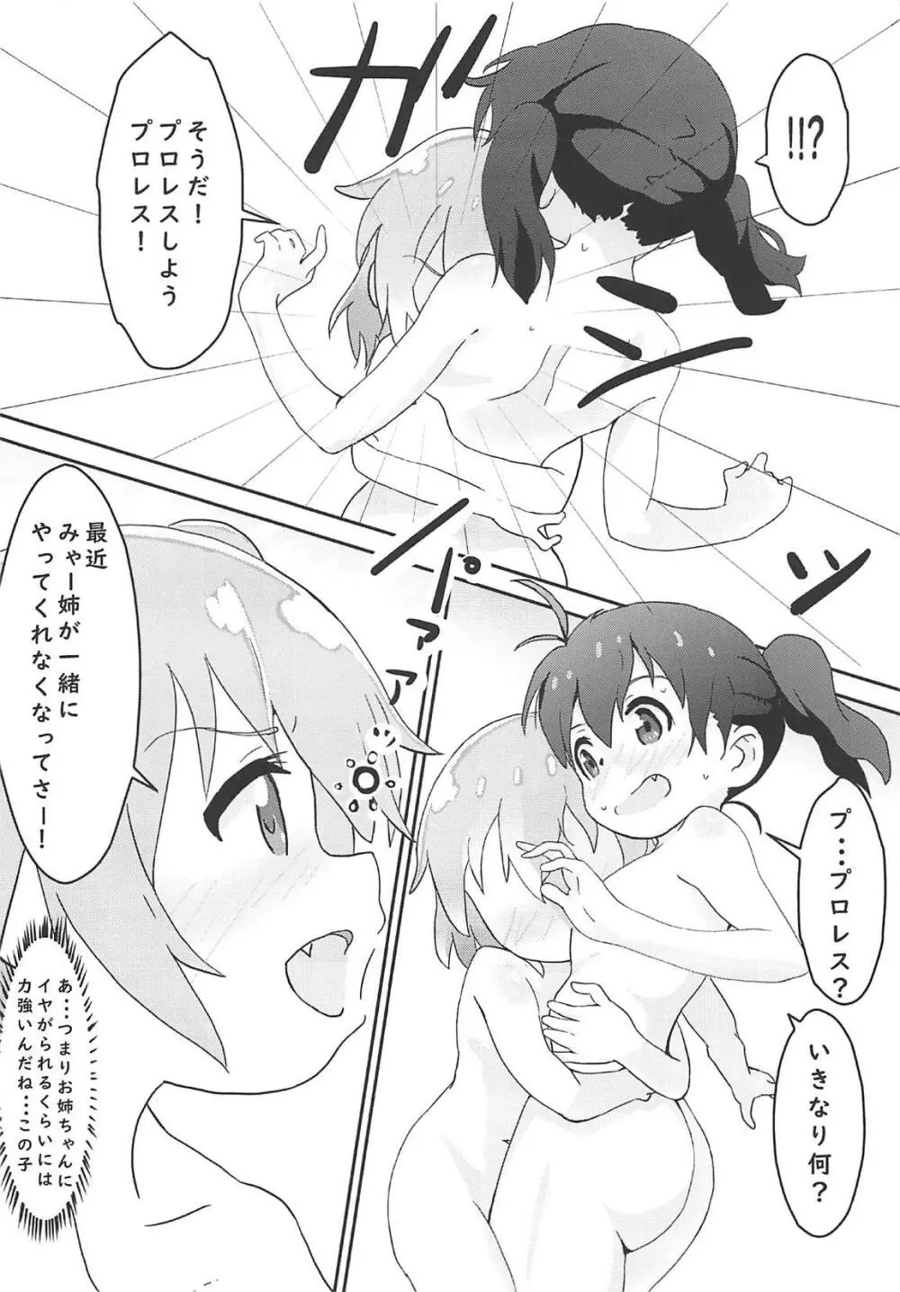 ひなたの家庭教師はひなた - page19