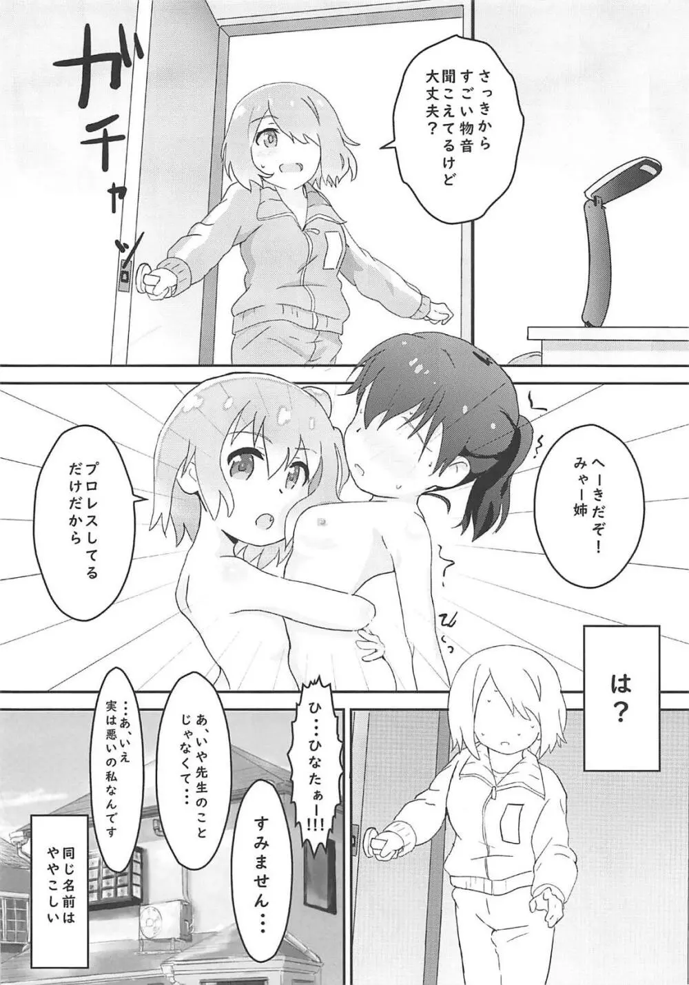 ひなたの家庭教師はひなた - page21