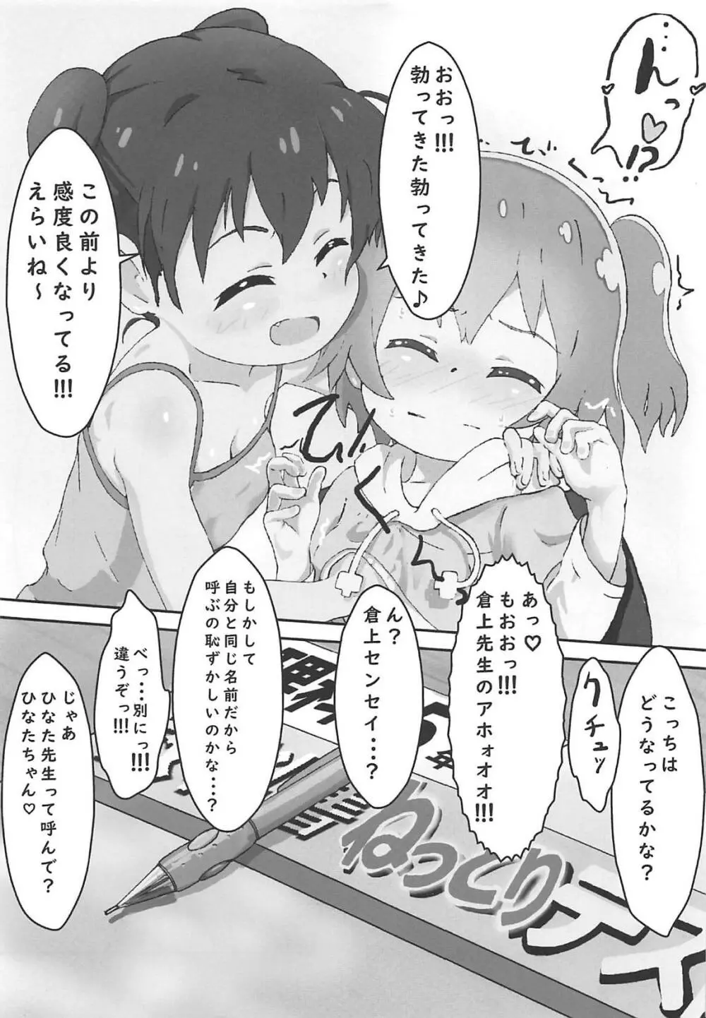 ひなたの家庭教師はひなた - page4