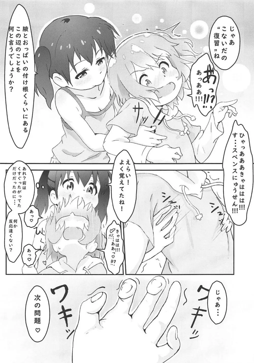 ひなたの家庭教師はひなた - page6