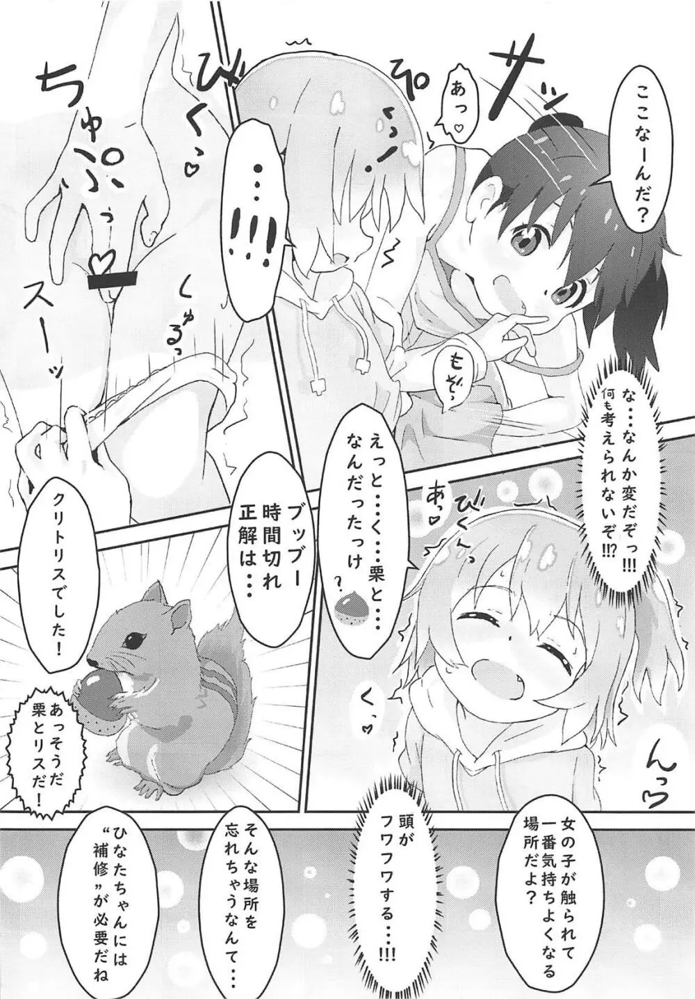 ひなたの家庭教師はひなた - page7