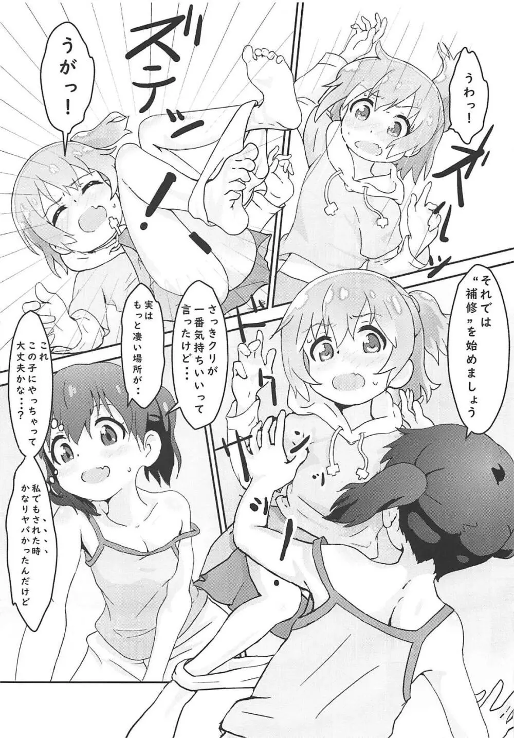 ひなたの家庭教師はひなた - page8