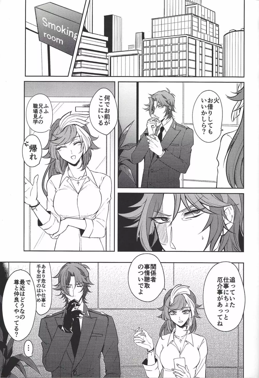 穂村尊もカウントしたい - page10