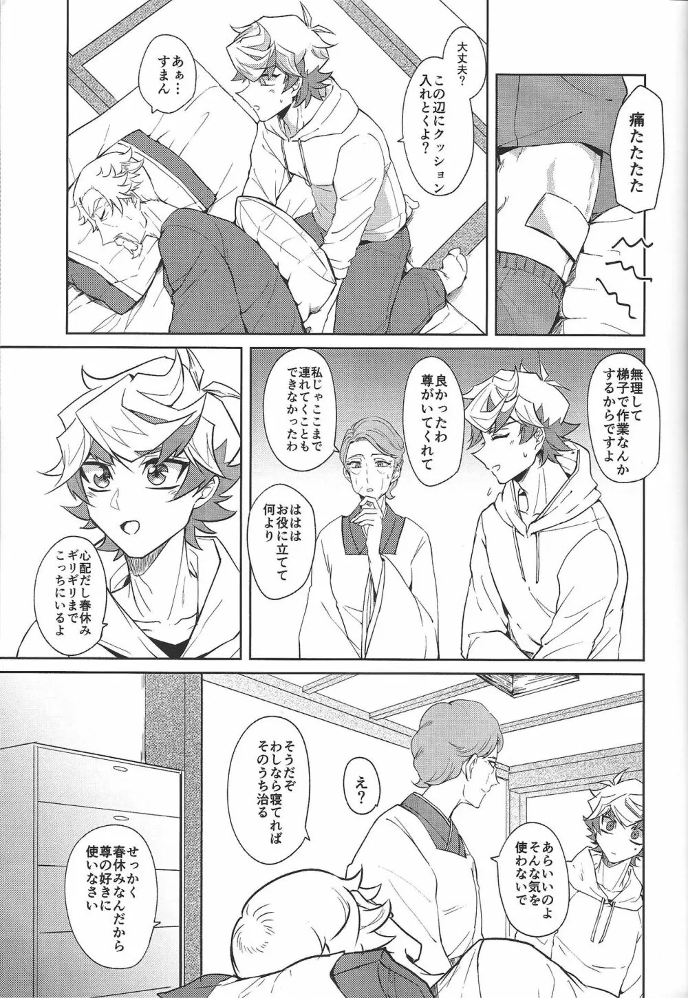 穂村尊もカウントしたい - page16