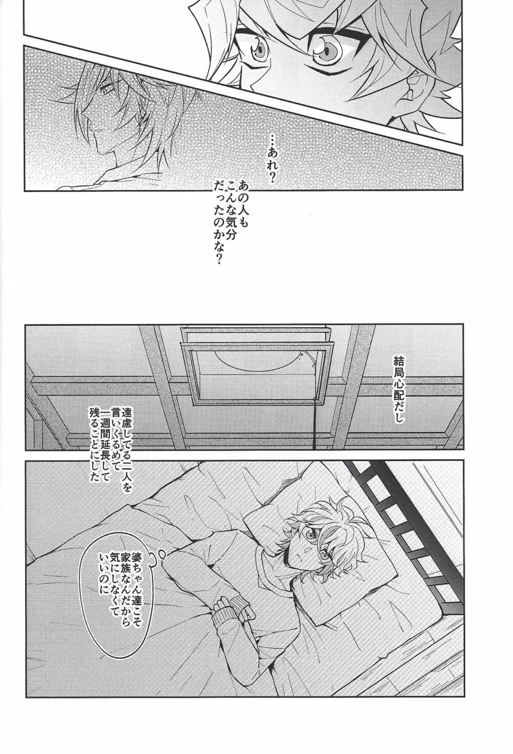 穂村尊もカウントしたい - page17