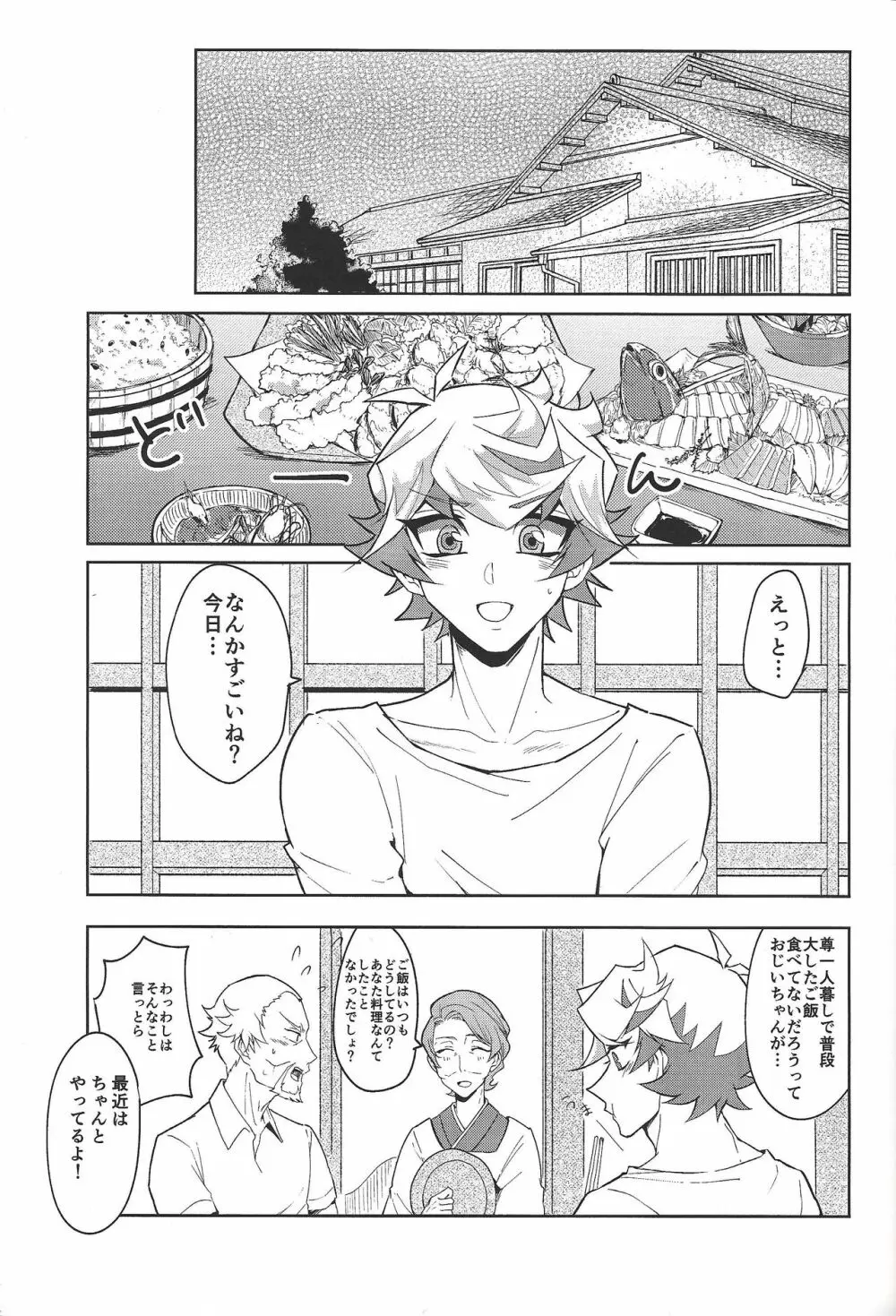 穂村尊もカウントしたい - page2