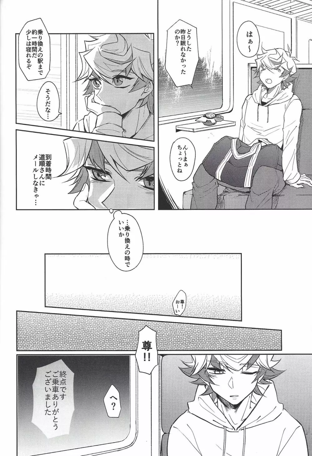 穂村尊もカウントしたい - page23