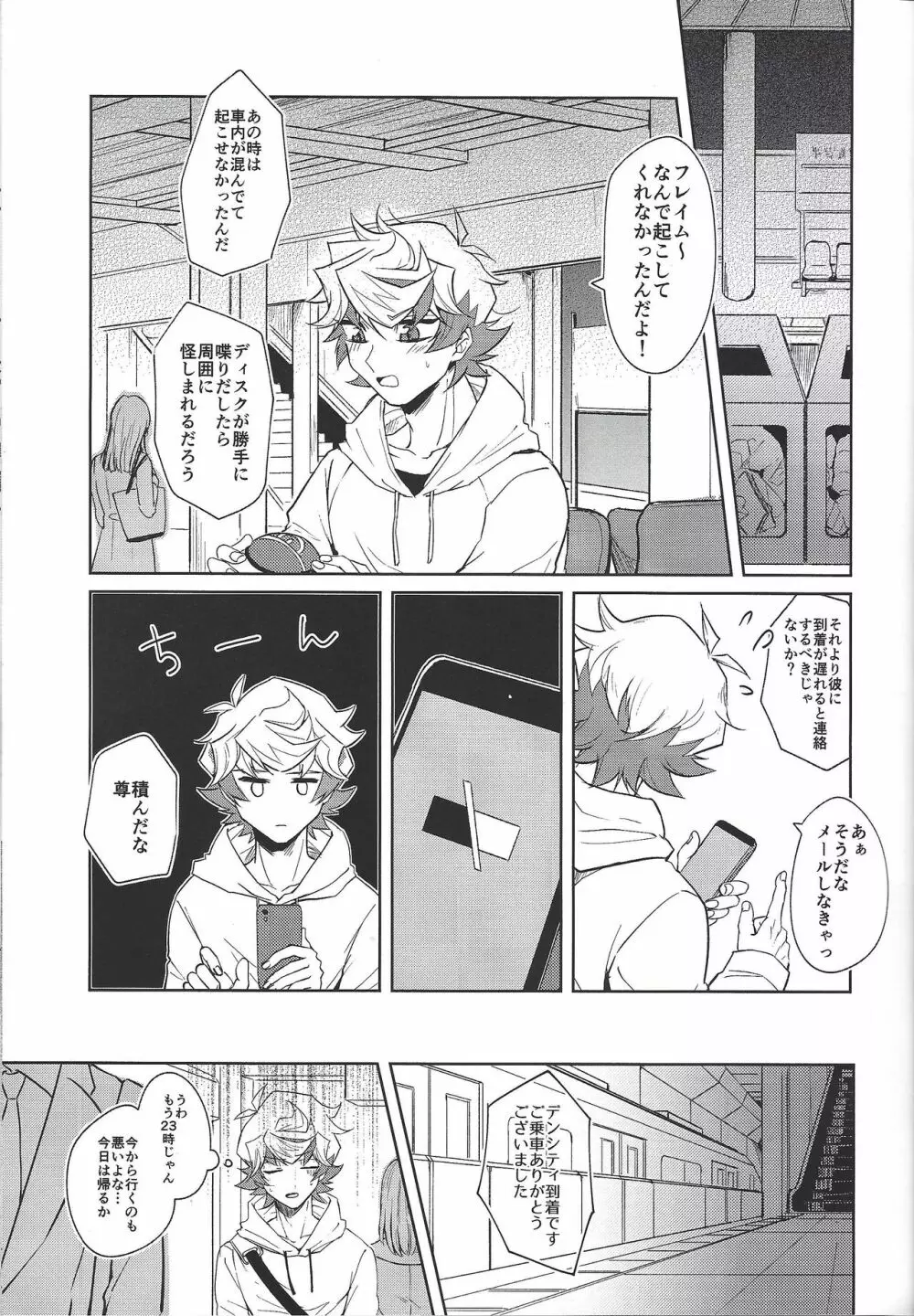 穂村尊もカウントしたい - page24