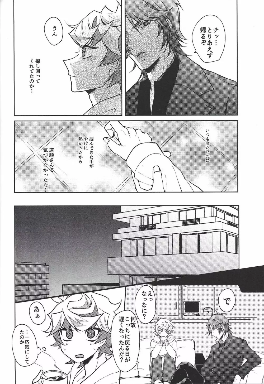 穂村尊もカウントしたい - page27