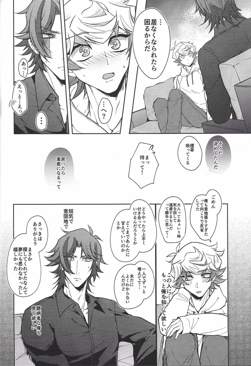 穂村尊もカウントしたい - page29