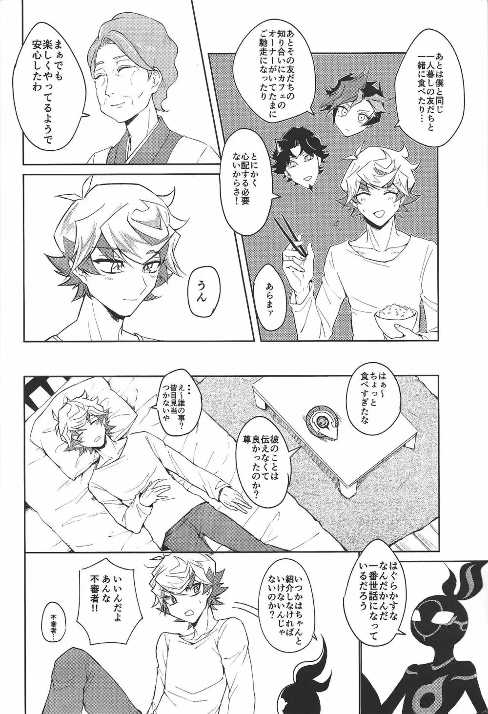 穂村尊もカウントしたい - page3