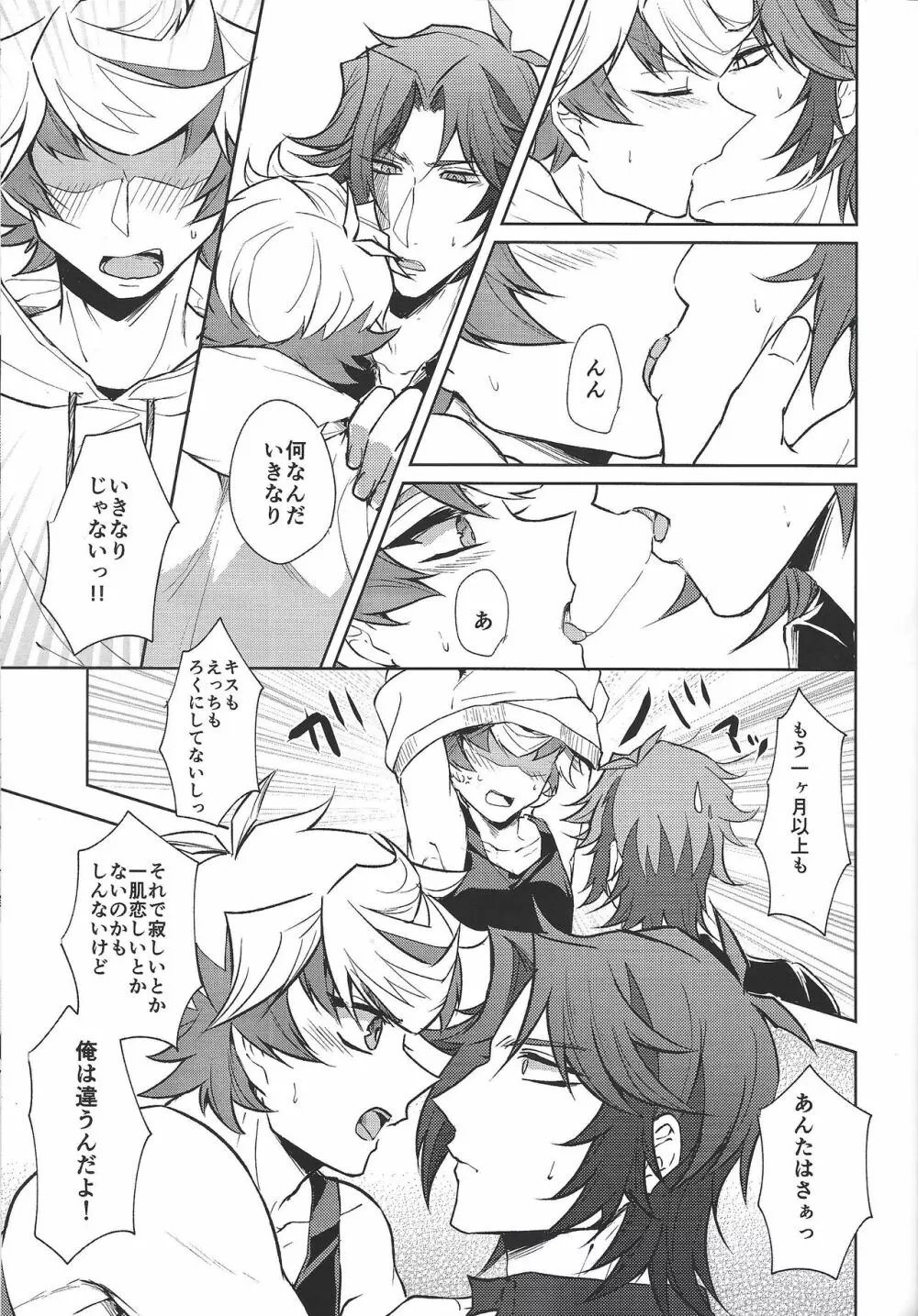 穂村尊もカウントしたい - page32