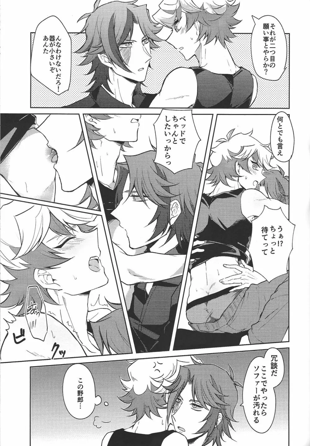 穂村尊もカウントしたい - page34