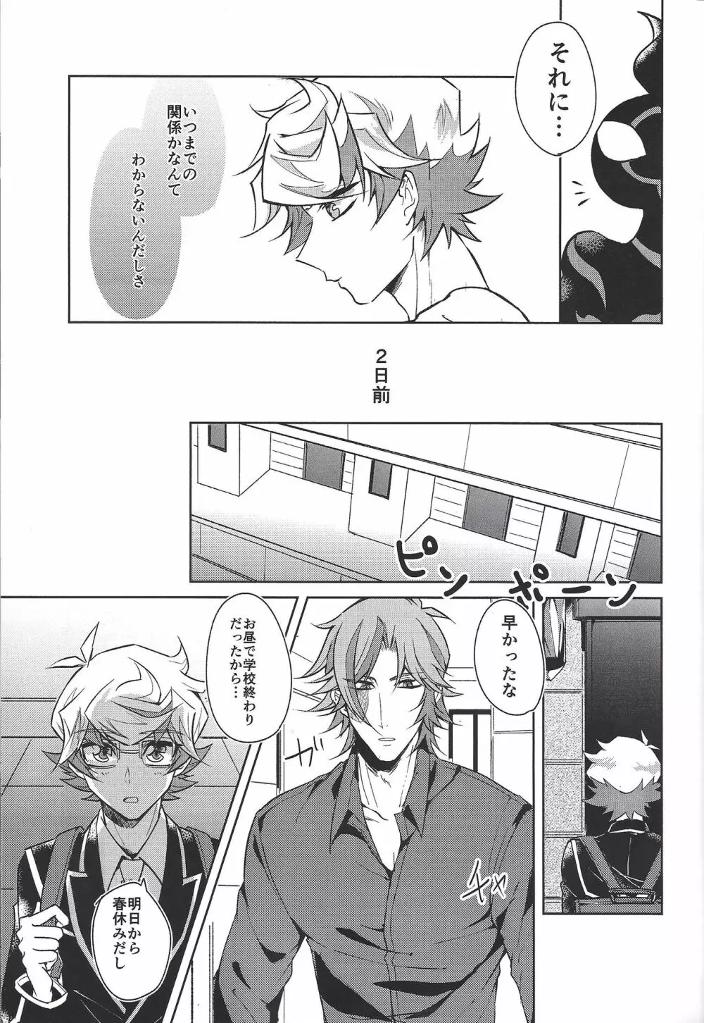 穂村尊もカウントしたい - page4