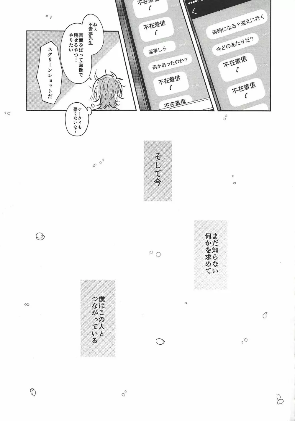 穂村尊もカウントしたい - page46