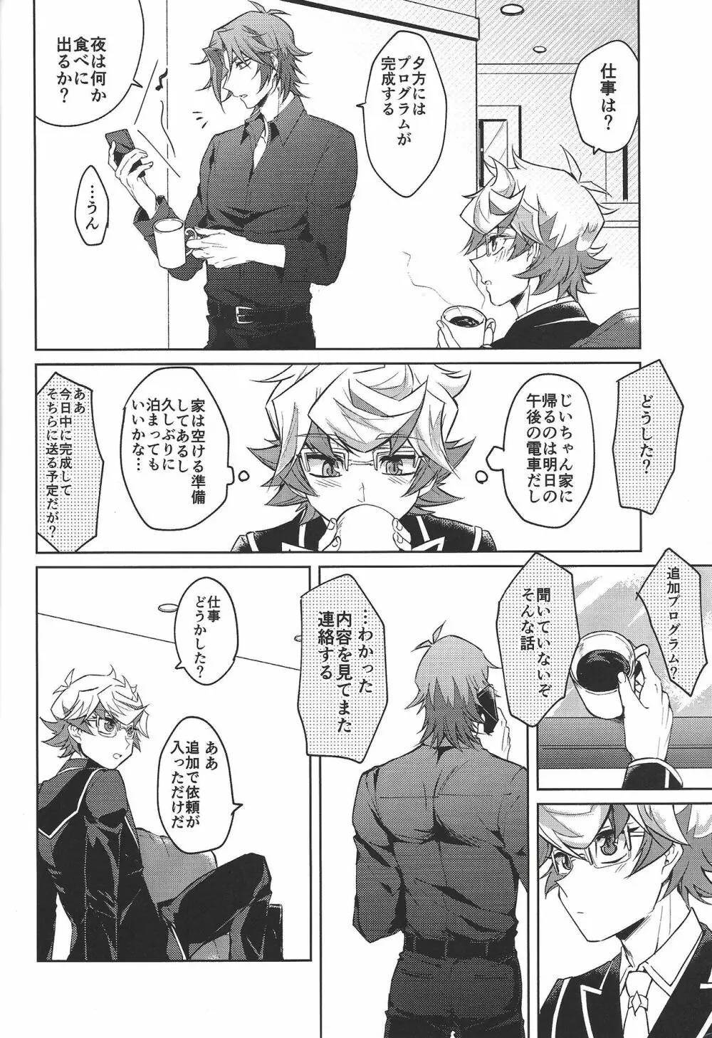 穂村尊もカウントしたい - page5