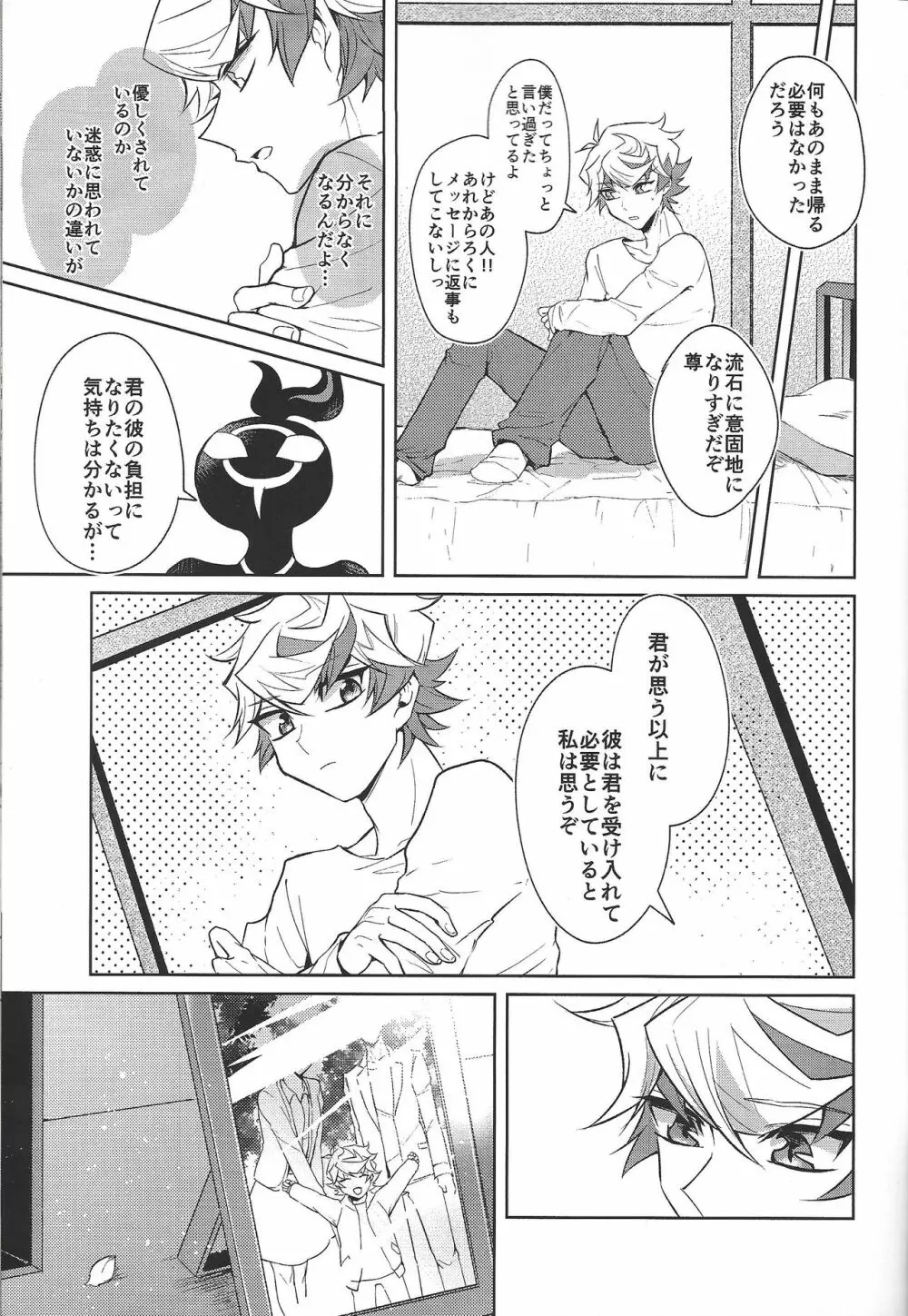 穂村尊もカウントしたい - page8