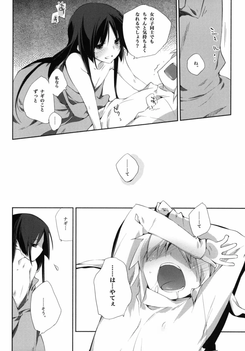 片想イから片想イまで。 - page11