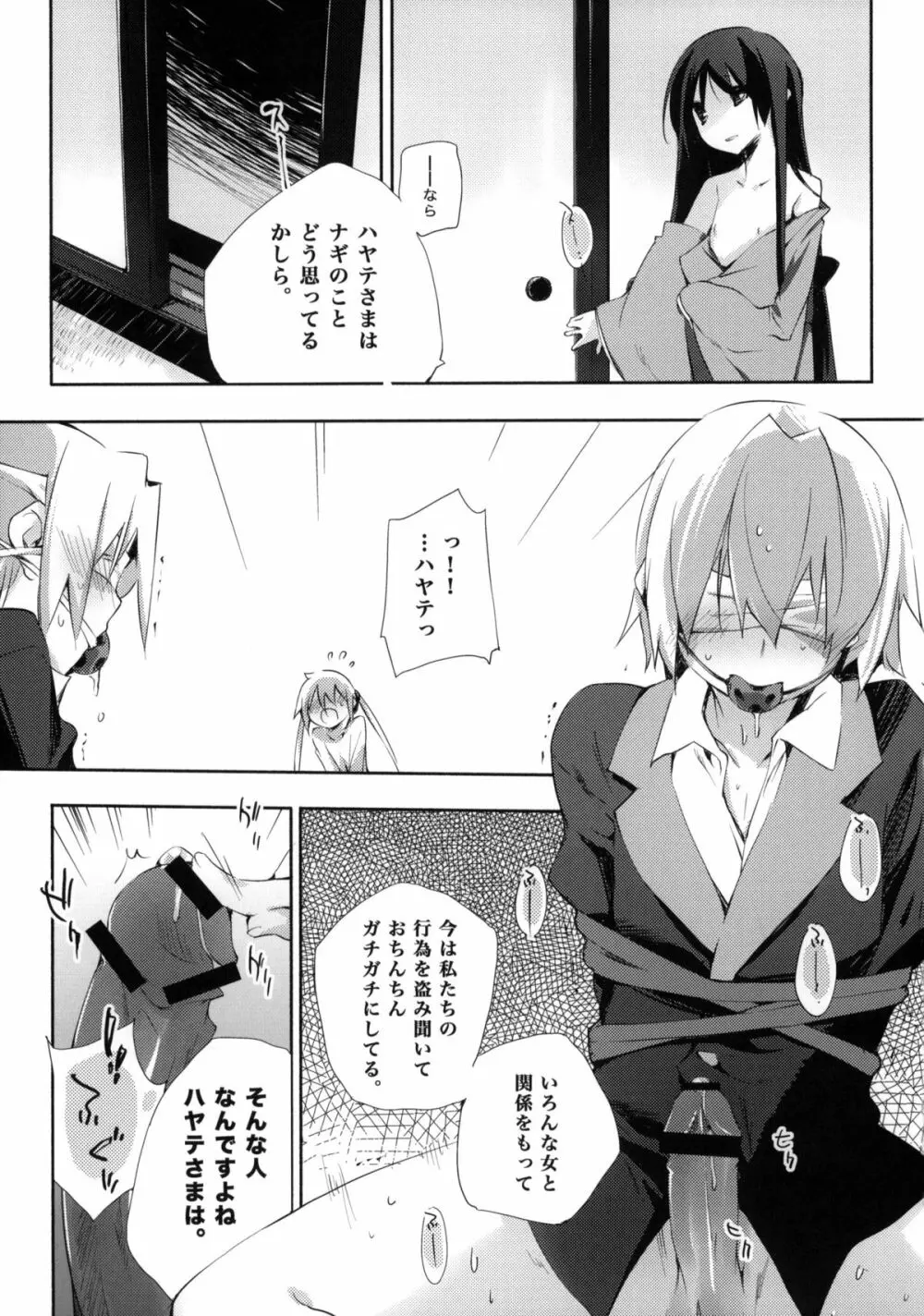 片想イから片想イまで。 - page12