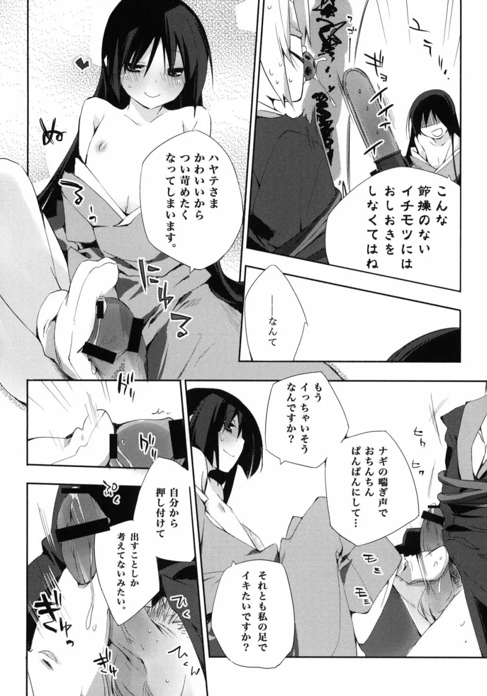 片想イから片想イまで。 - page13