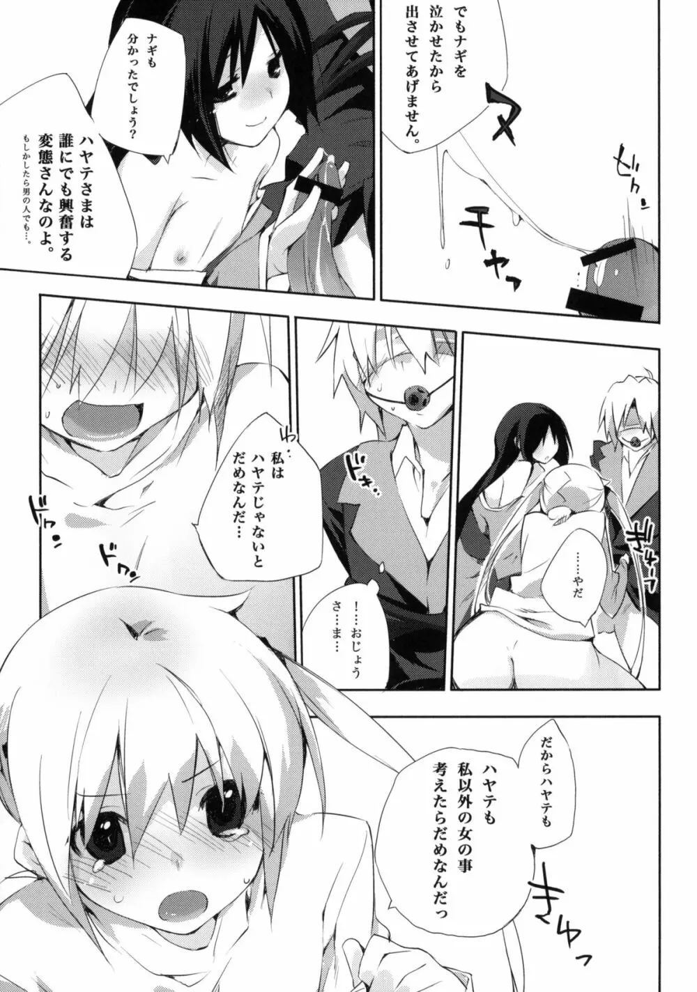 片想イから片想イまで。 - page14