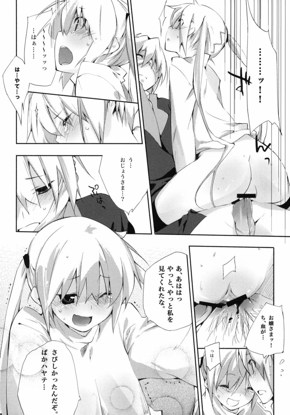 片想イから片想イまで。 - page17